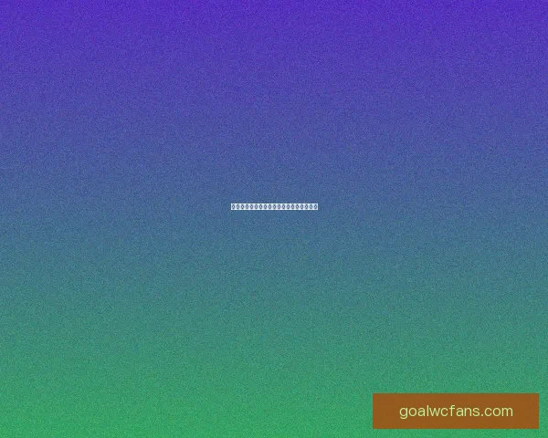 世界杯最新竞猜赔率分析与胜负推荐全攻略